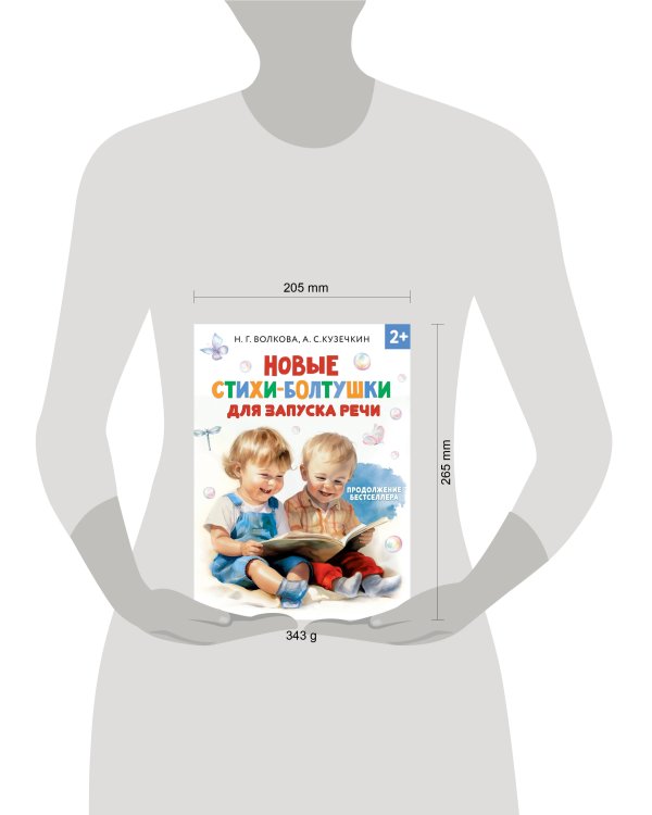 Новые стихи-болтушки для запуска речи