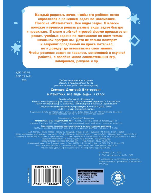 Математика. Все виды задач. 3 класс
