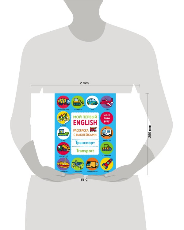 Мой первый English.Р/н.Транспорт.Transport