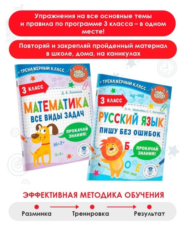 Математика. Все виды задач. 3 класс