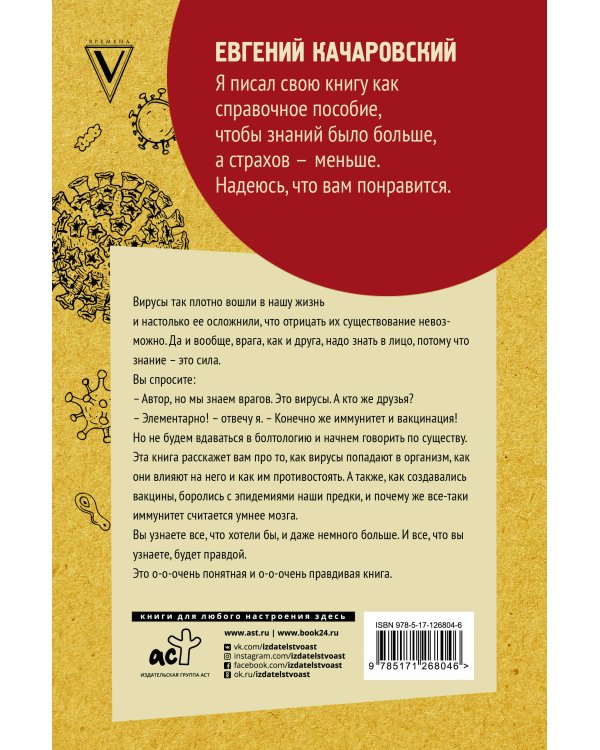 Иммунитет умнее мозга: главная система нашего организма