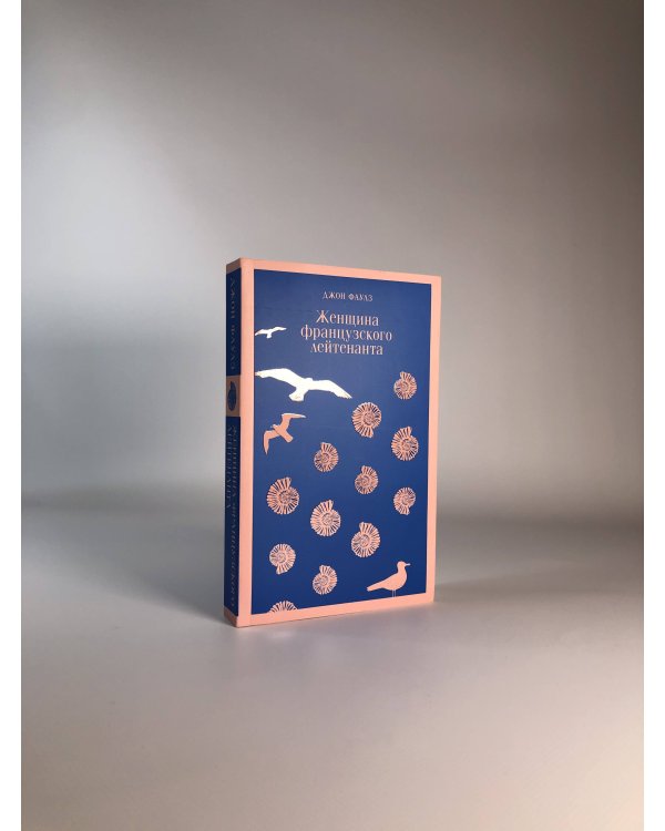 Женщина французского лейтенанта