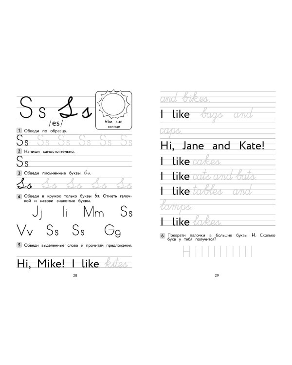 Английский для младших школьников. Прописи