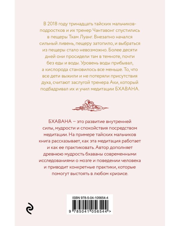 Бхавана. Медитация, которая помогла тайским мальчикам выжить в затопленной пещере