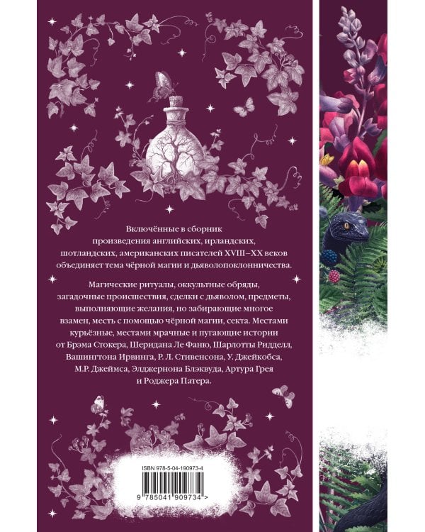 Набор Мистические истории (комплект из 3 книг с шоппером)