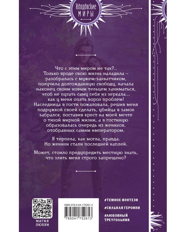 Паучья вдова. Том 2