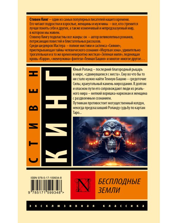 Бесплодные земли