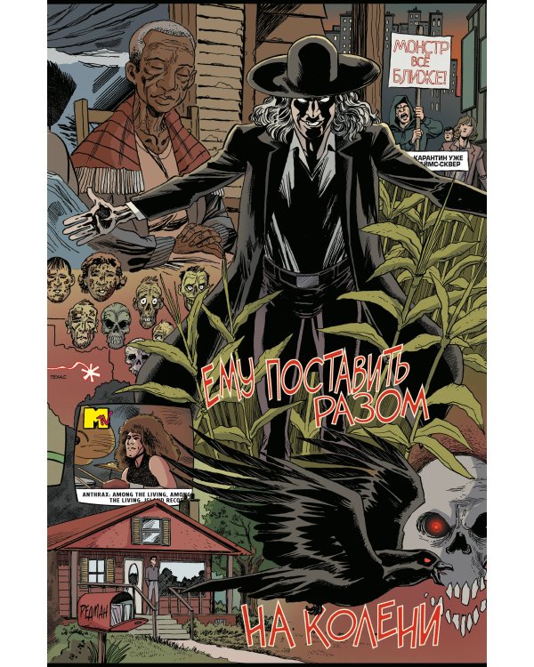 Anthrax. Среди живых