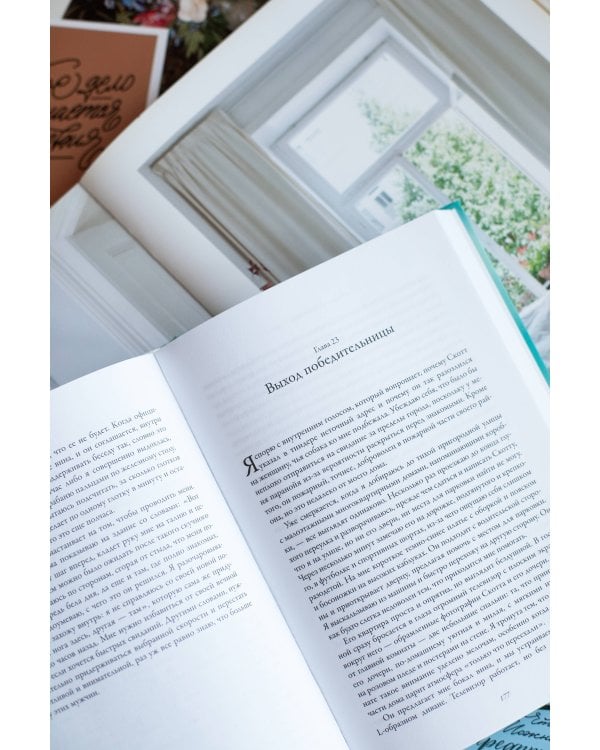 Свободная. Знакомство, свидания, секс и новая жизнь после развода