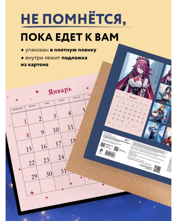 Путешествие по любимым местам Тейвата. Календарь настенный на 2024 год (300х300)