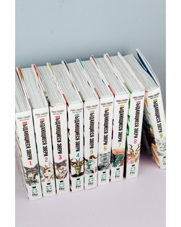 Beastars. Выдающиеся звери. Том 7