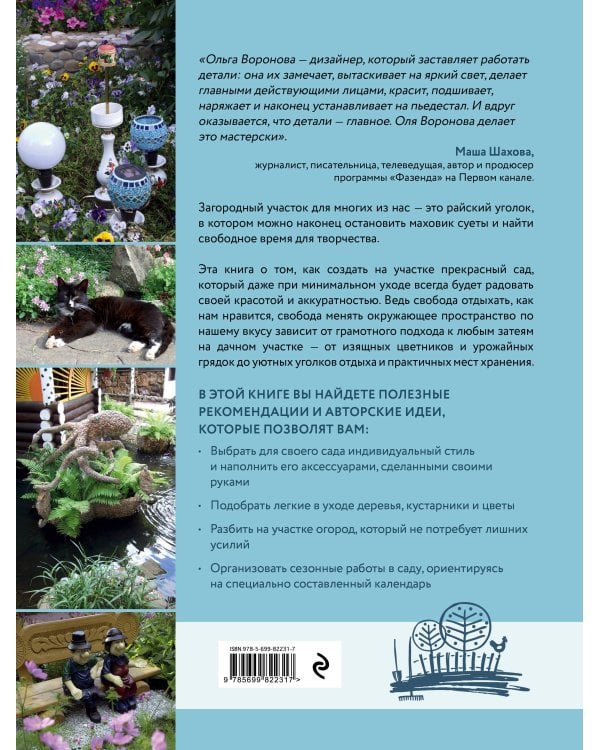 Красивый сад. Легко ухаживать, легко отдыхать!