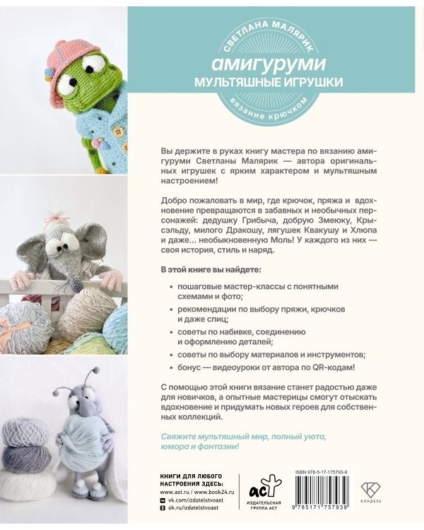 Амигуруми. Мультяшные игрушки. Вязание крючком