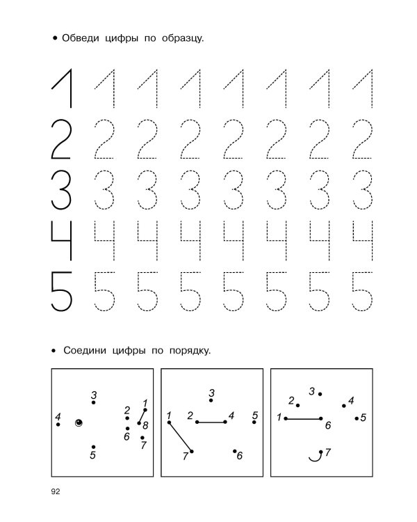 Большие прописи для подготовки к школе