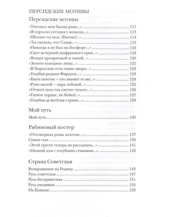 Не жалею, не зову, не плачу...