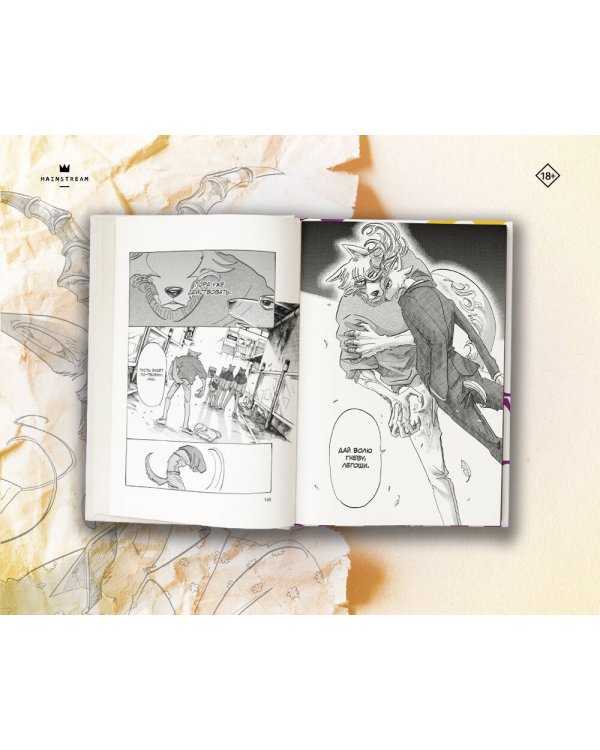 Beastars. Выдающиеся звери. Том 7