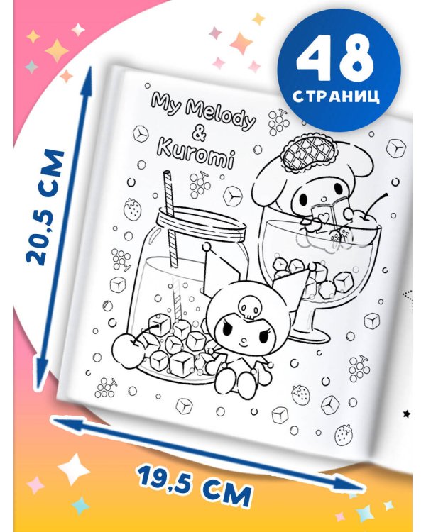 Hello Kitty and Friends. Раскраска