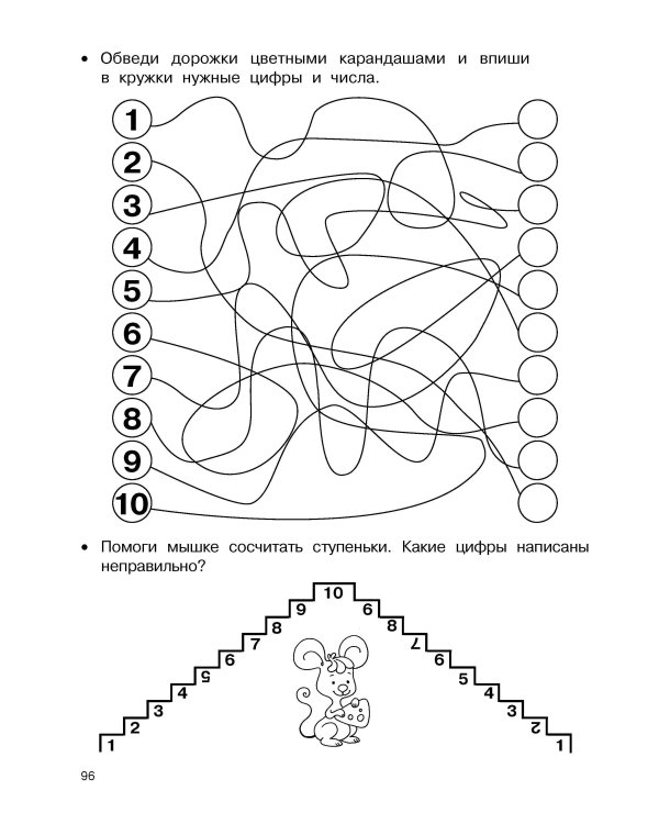 Большие прописи для подготовки к школе