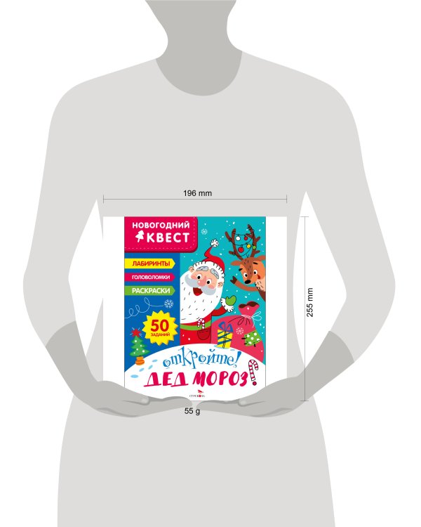 НОВОГОДНИЙ КВЕСТ. Откройте! Дед Мороз!