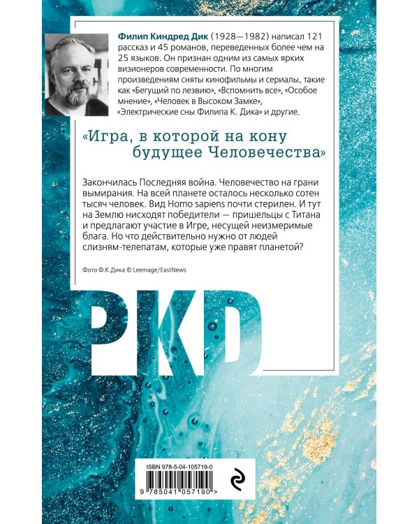 Игроки с Титана