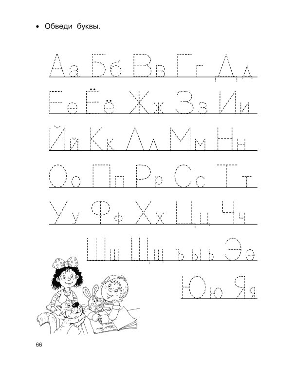 Большие прописи для подготовки к школе