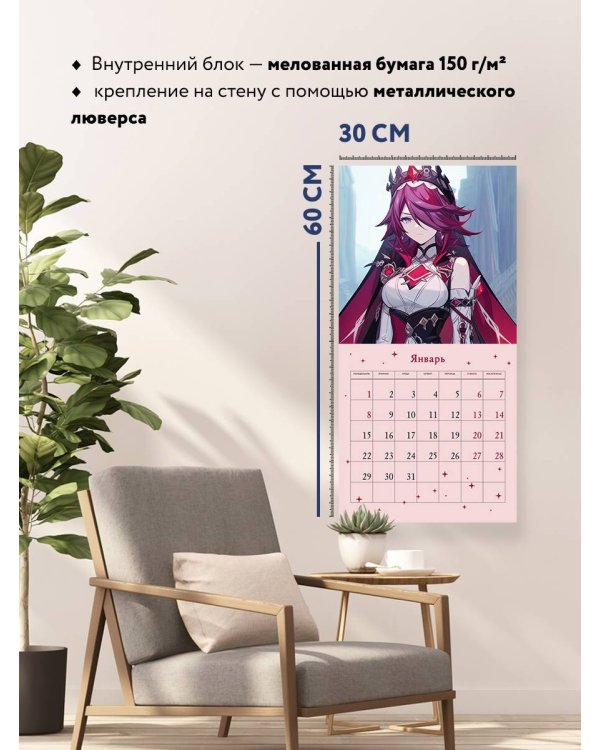 Путешествие по любимым местам Тейвата. Календарь настенный на 2024 год (300х300)