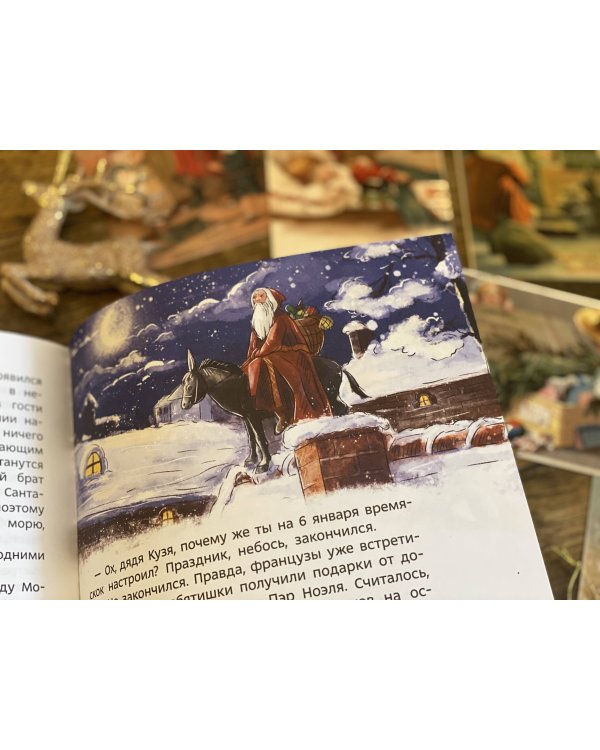 Всё про Новый год. Детская энциклопедия (Чевостик)