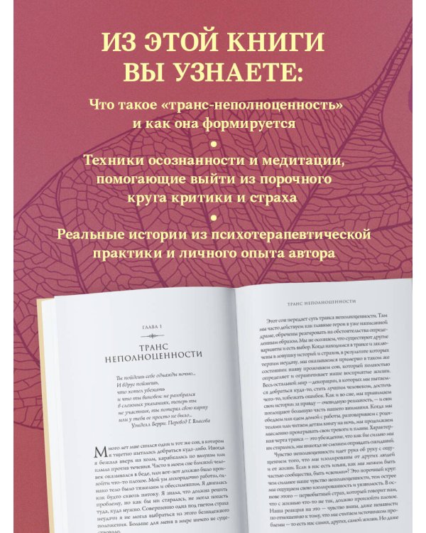 Радикальное принятие. Как исцелить психологическую травму и посмотреть на свою жизнь взглядом Будды.