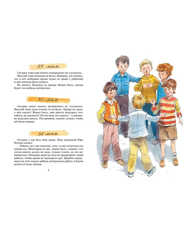 Дневник Коли Синицына 