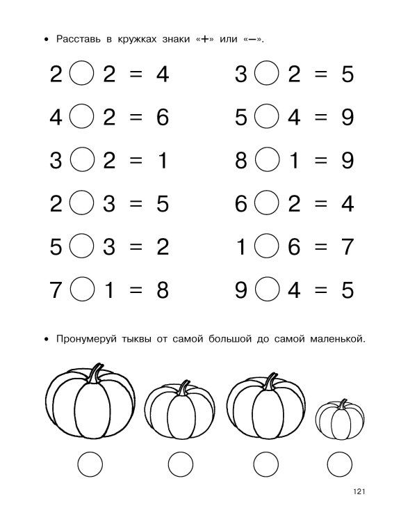 Большие прописи для подготовки к школе
