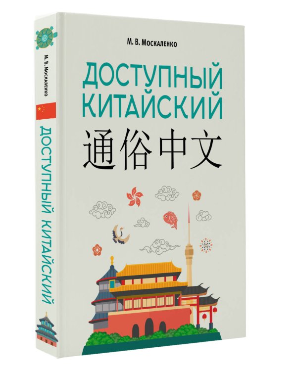 Доступный китайский