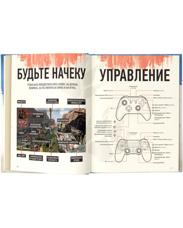 Мир игры Apex Legends