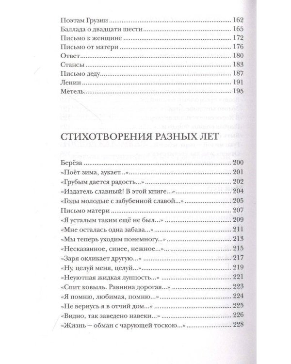 Не жалею, не зову, не плачу...