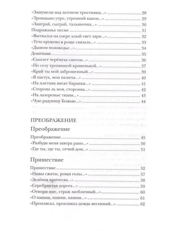 Не жалею, не зову, не плачу...