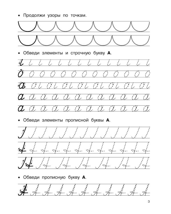 Большие прописи для подготовки к школе