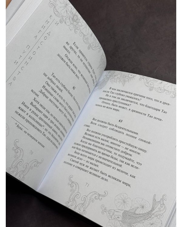 Лао-Цзы. Книга пути и достоинства