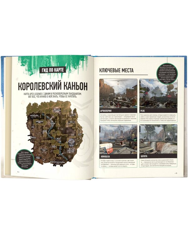 Мир игры Apex Legends