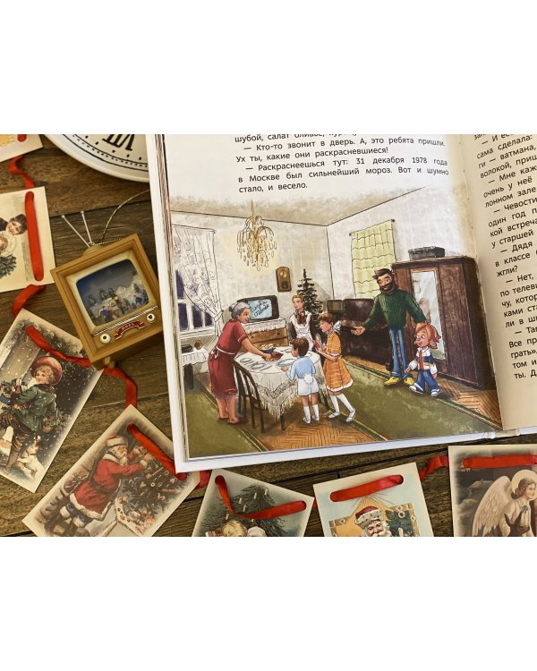 Всё про Новый год. Детская энциклопедия (Чевостик)