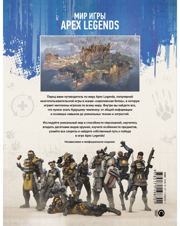 Мир игры Apex Legends