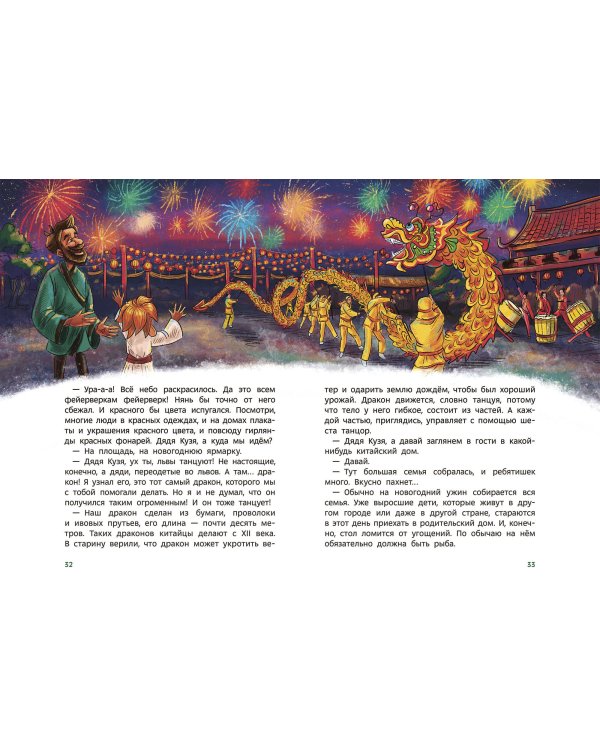 Всё про Новый год. Детская энциклопедия (Чевостик)