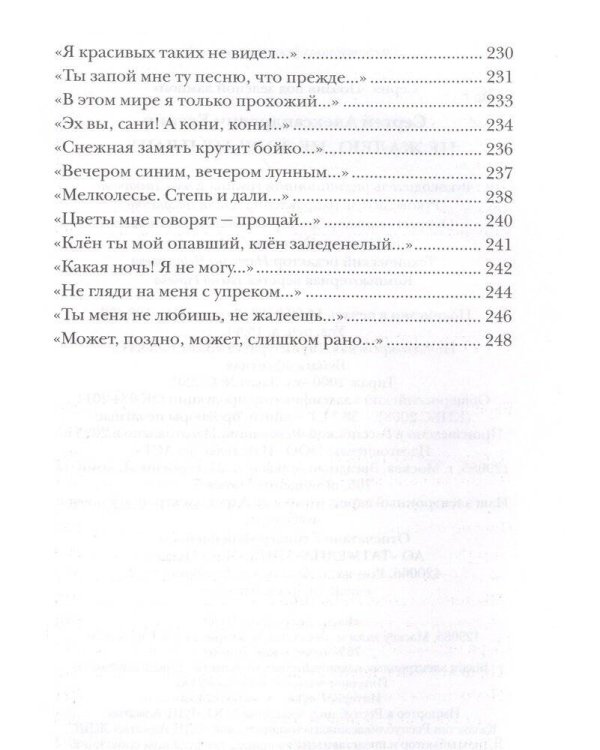 Не жалею, не зову, не плачу...