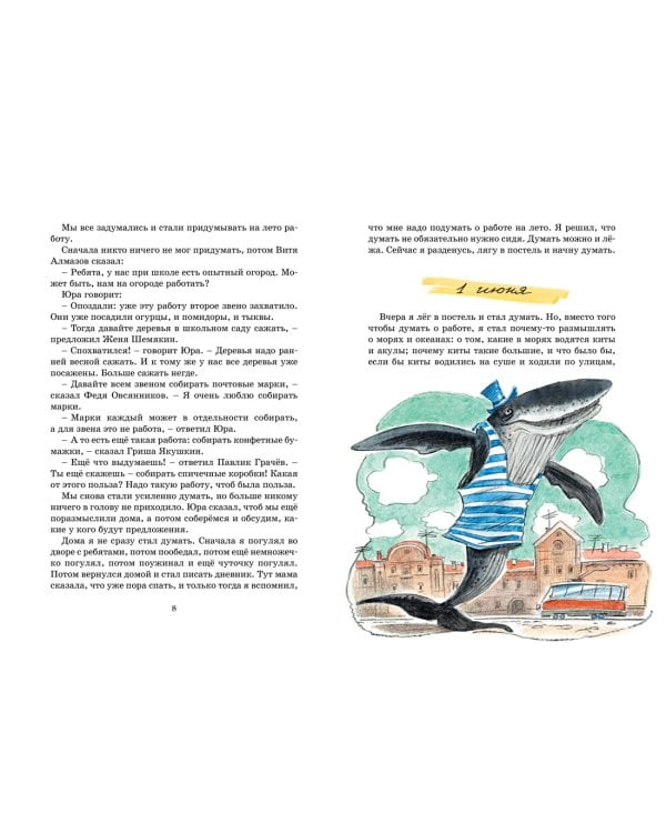 Дневник Коли Синицына 