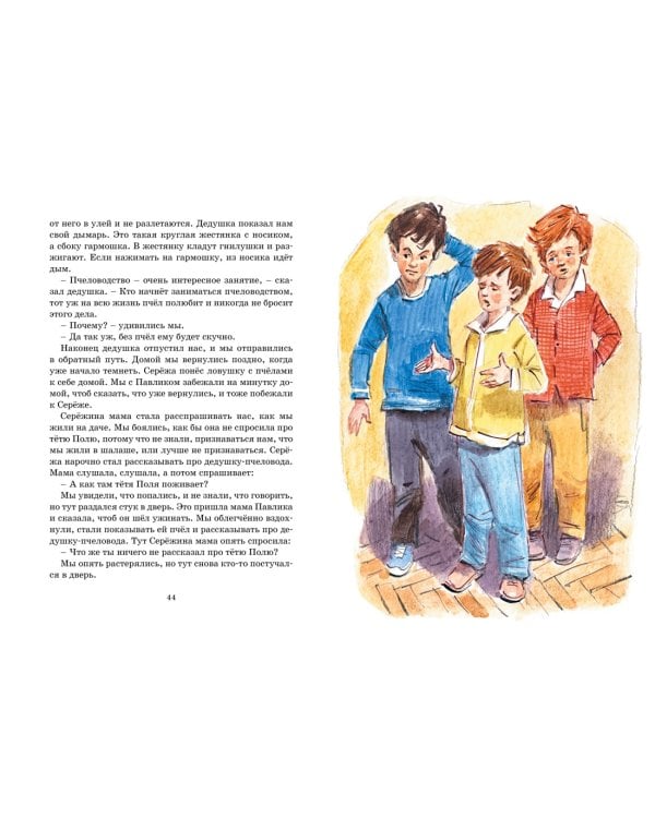 Дневник Коли Синицына 