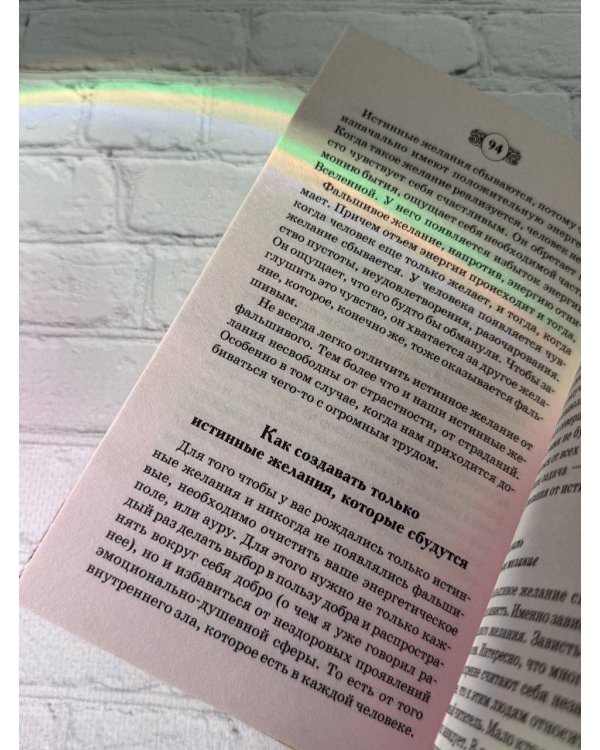 Книга Белой магии. Привлечение денег, везения, влияния