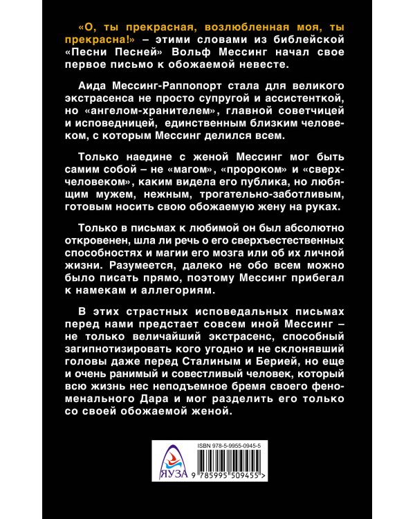 «О, возлюбленная моя!» Письма жене