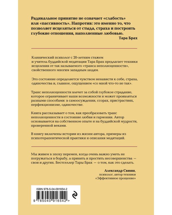 Радикальное принятие. Как исцелить психологическую травму и посмотреть на свою жизнь взглядом Будды.