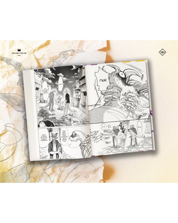 Beastars. Выдающиеся звери. Том 7