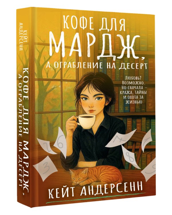 Кофе для Мардж, а ограбление на десерт