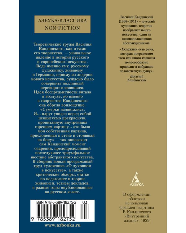 О духовном в искусстве