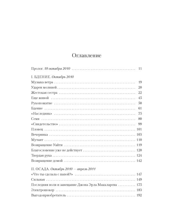 Ночь, сон, смерть и звезды